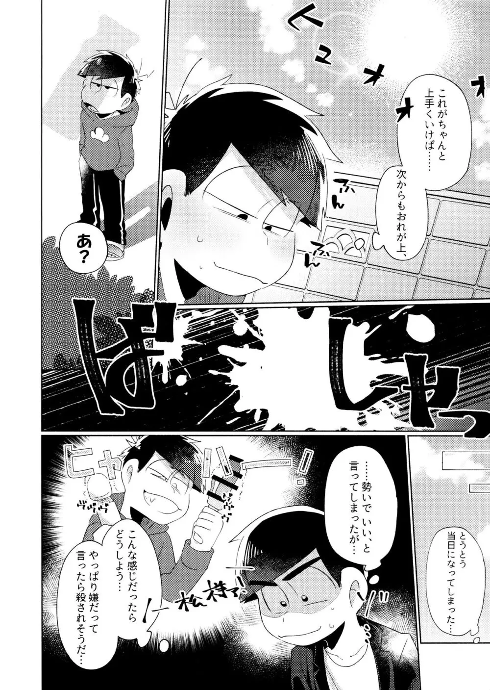 今夜は絶対、攻めがいい！ - page4