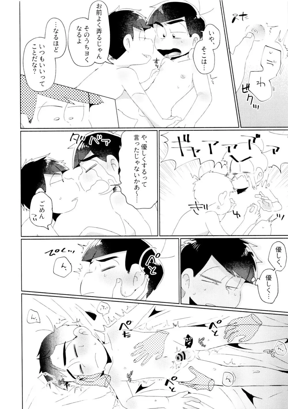 今夜は絶対、攻めがいい！ - page40