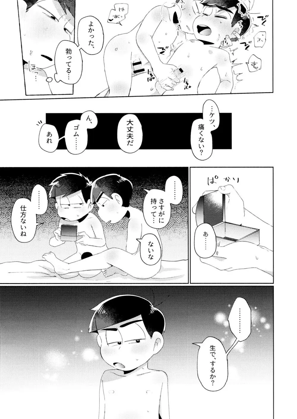 今夜は絶対、攻めがいい！ - page41