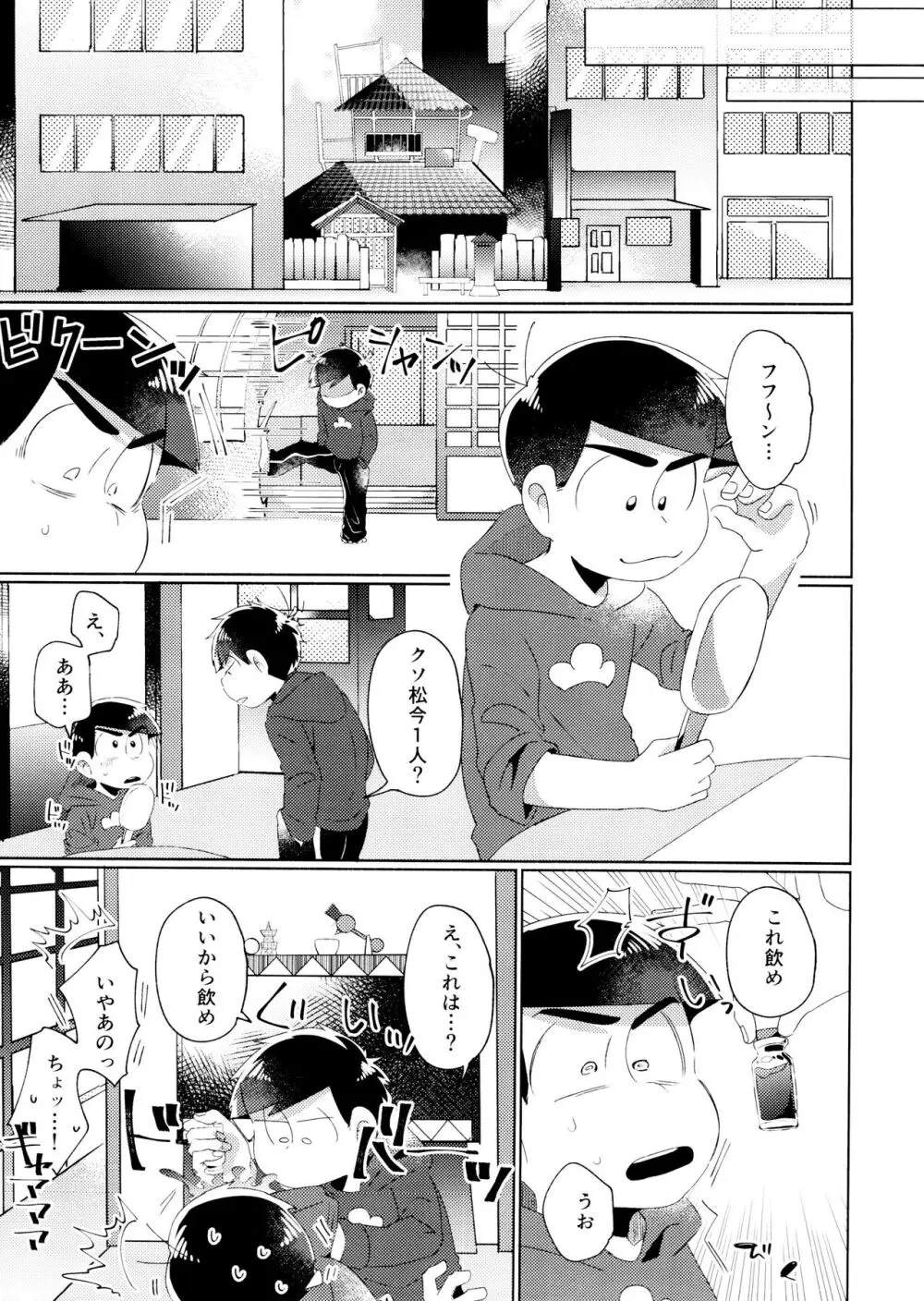 今夜は絶対、攻めがいい！ - page45