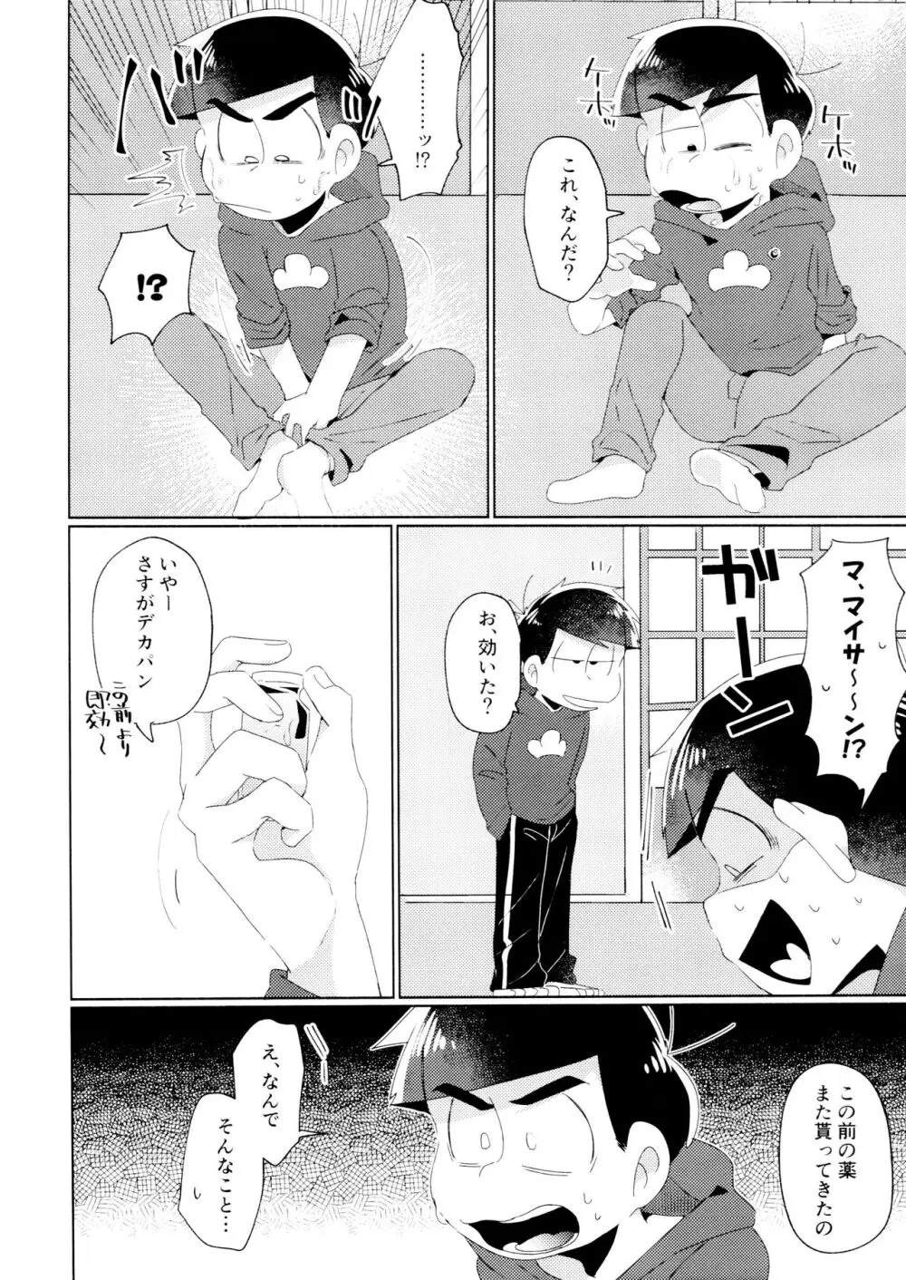 今夜は絶対、攻めがいい！ - page46