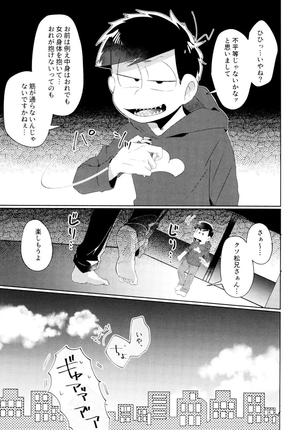 今夜は絶対、攻めがいい！ - page47