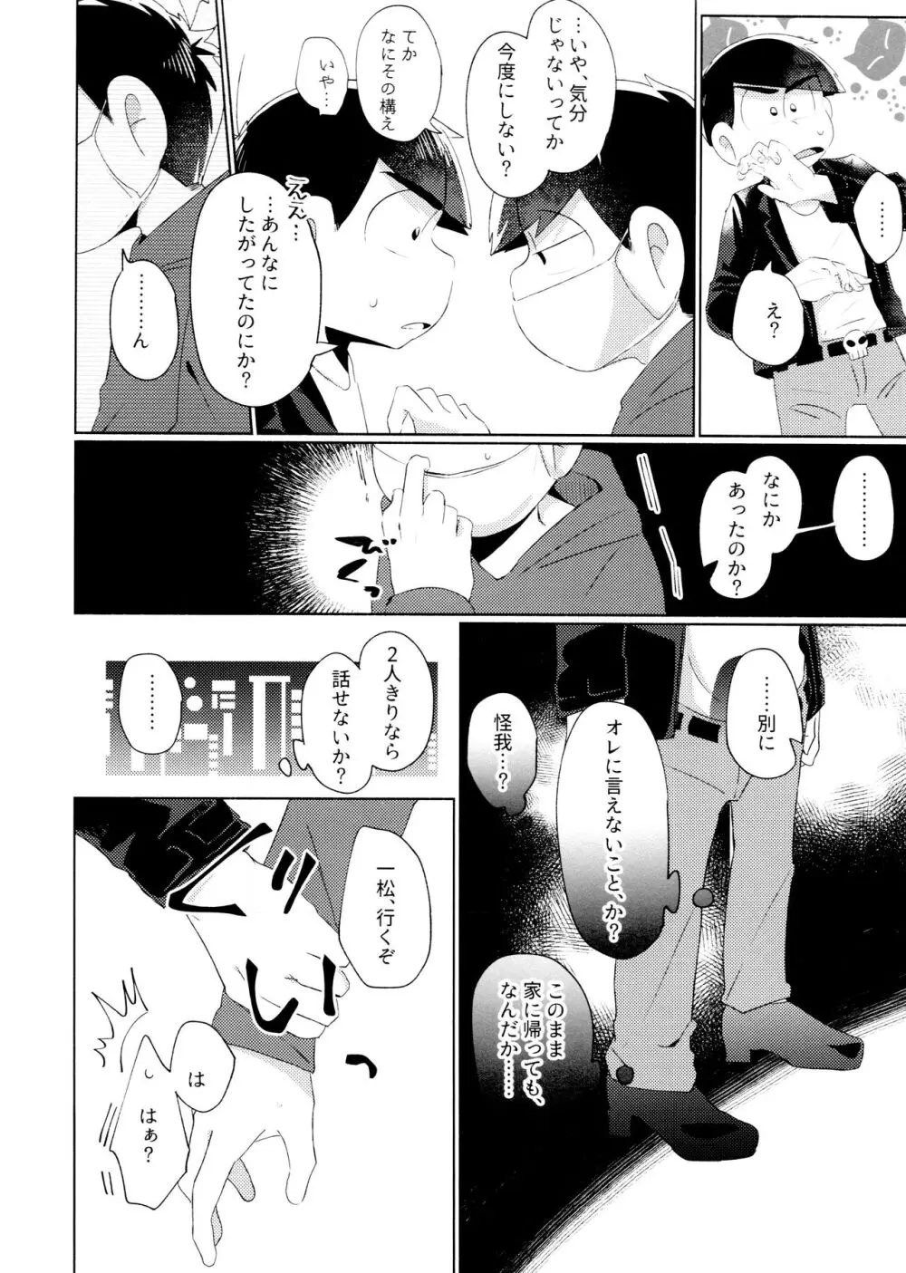 今夜は絶対、攻めがいい！ - page6