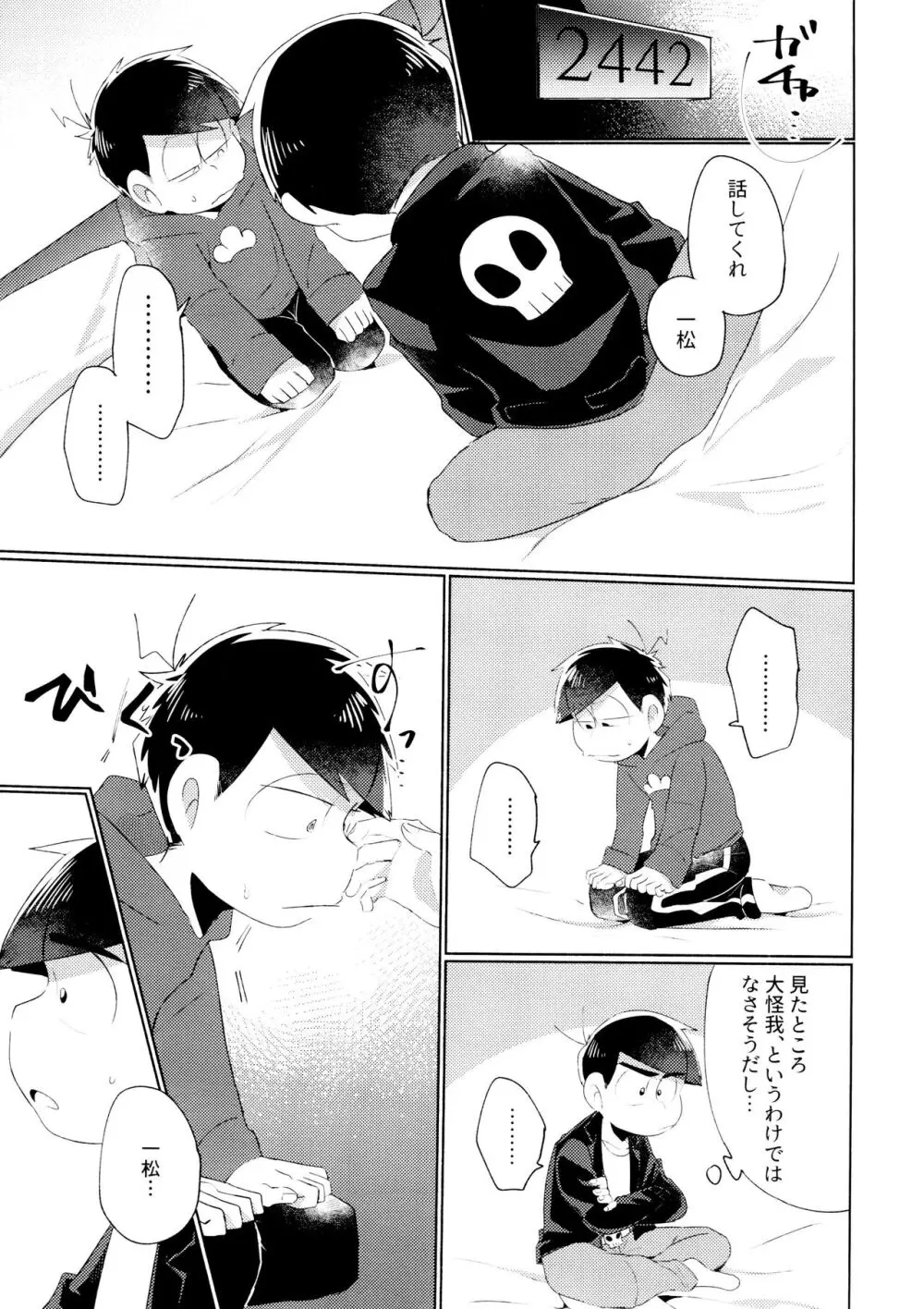 今夜は絶対、攻めがいい！ - page7