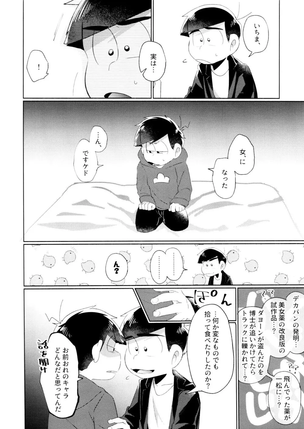 今夜は絶対、攻めがいい！ - page8