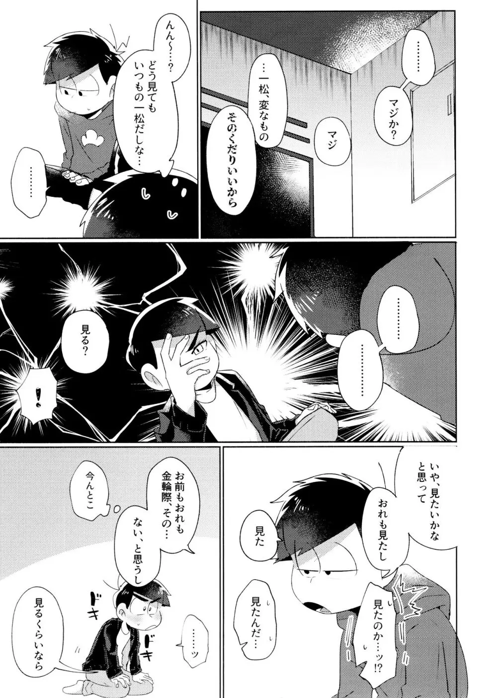 今夜は絶対、攻めがいい！ - page9