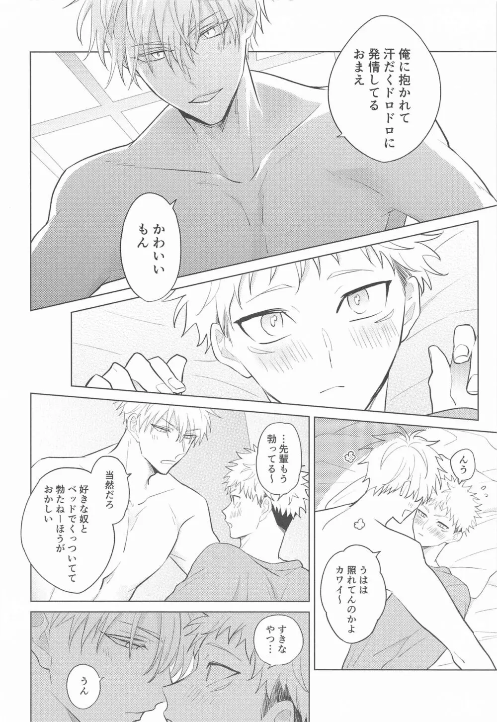 五条先輩♡俺とオメガバごっこしよ♡ - page11