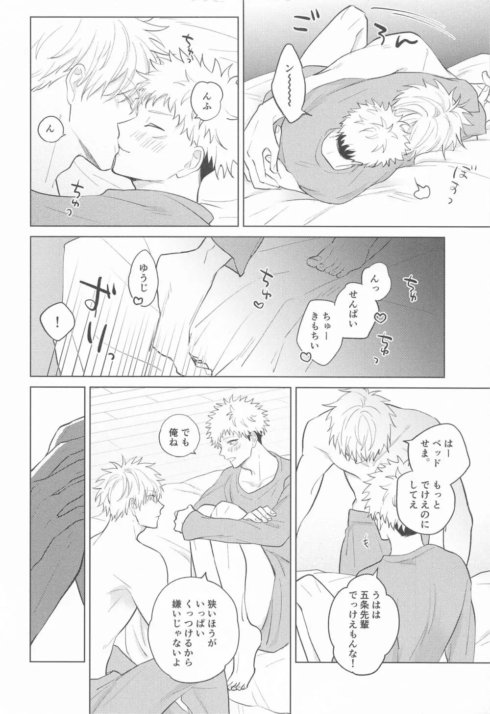 五条先輩♡俺とオメガバごっこしよ♡ - page13