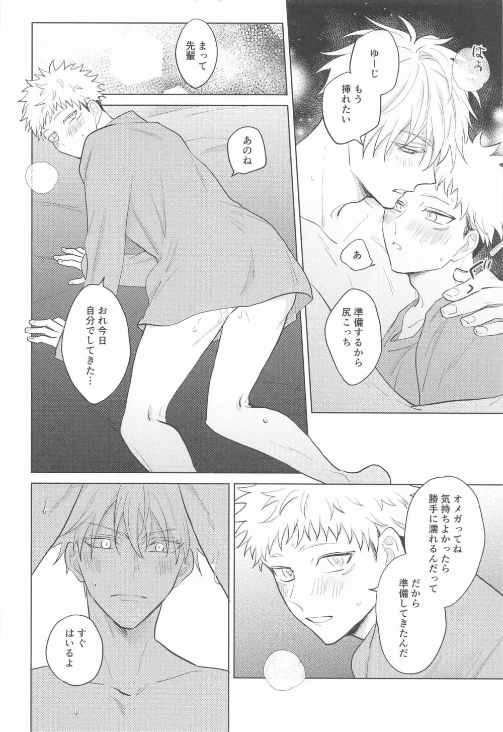 五条先輩♡俺とオメガバごっこしよ♡ - page15