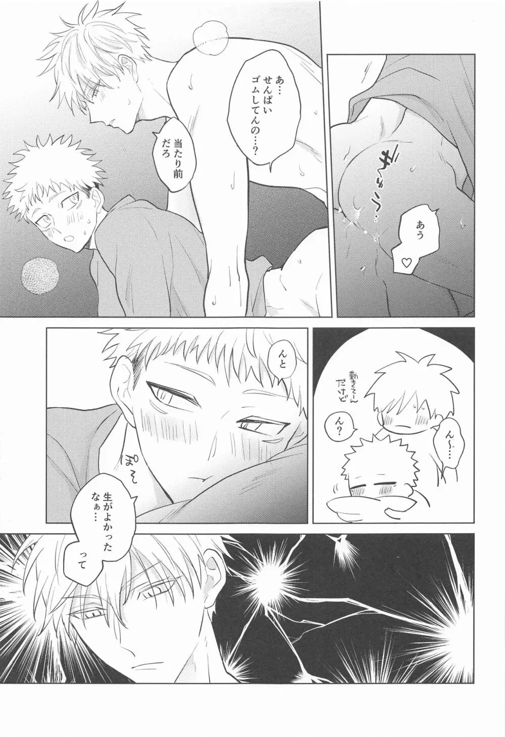 五条先輩♡俺とオメガバごっこしよ♡ - page18