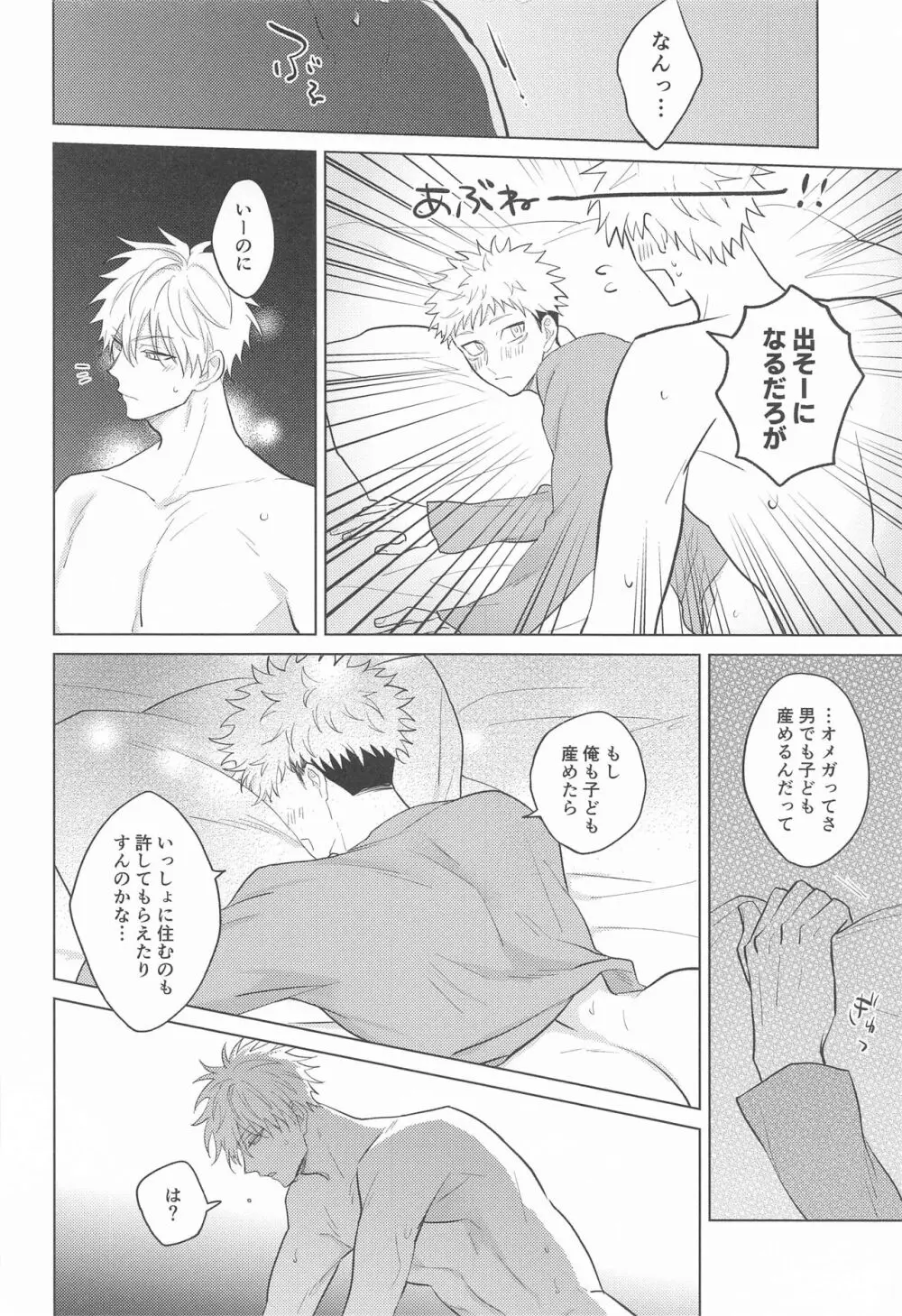 五条先輩♡俺とオメガバごっこしよ♡ - page19