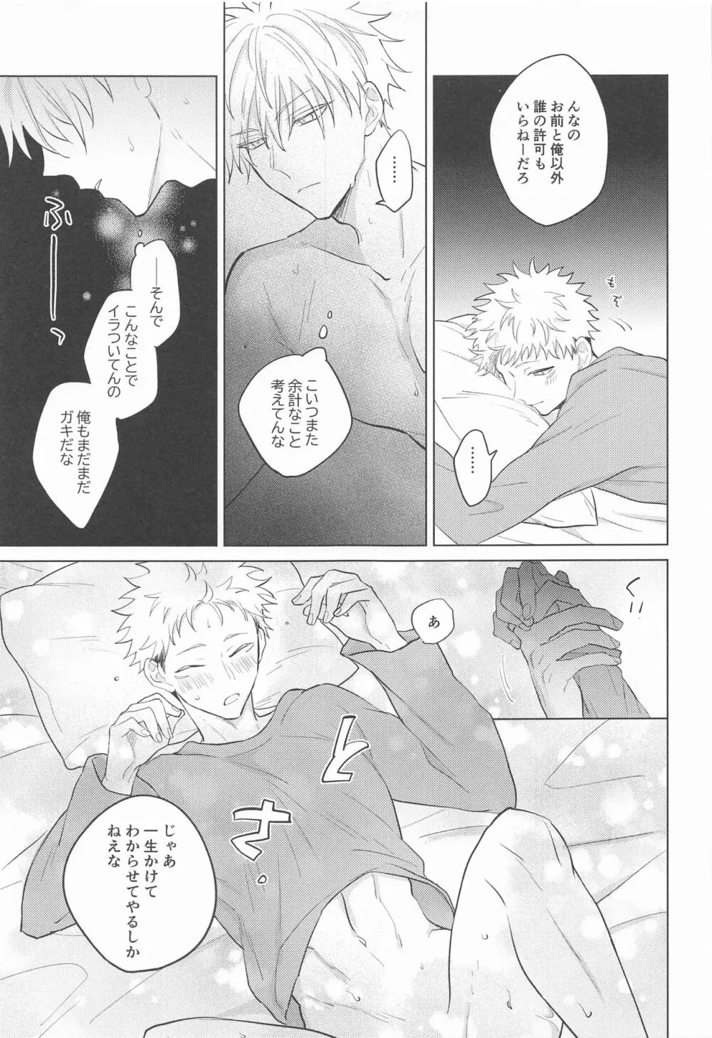 五条先輩♡俺とオメガバごっこしよ♡ - page20