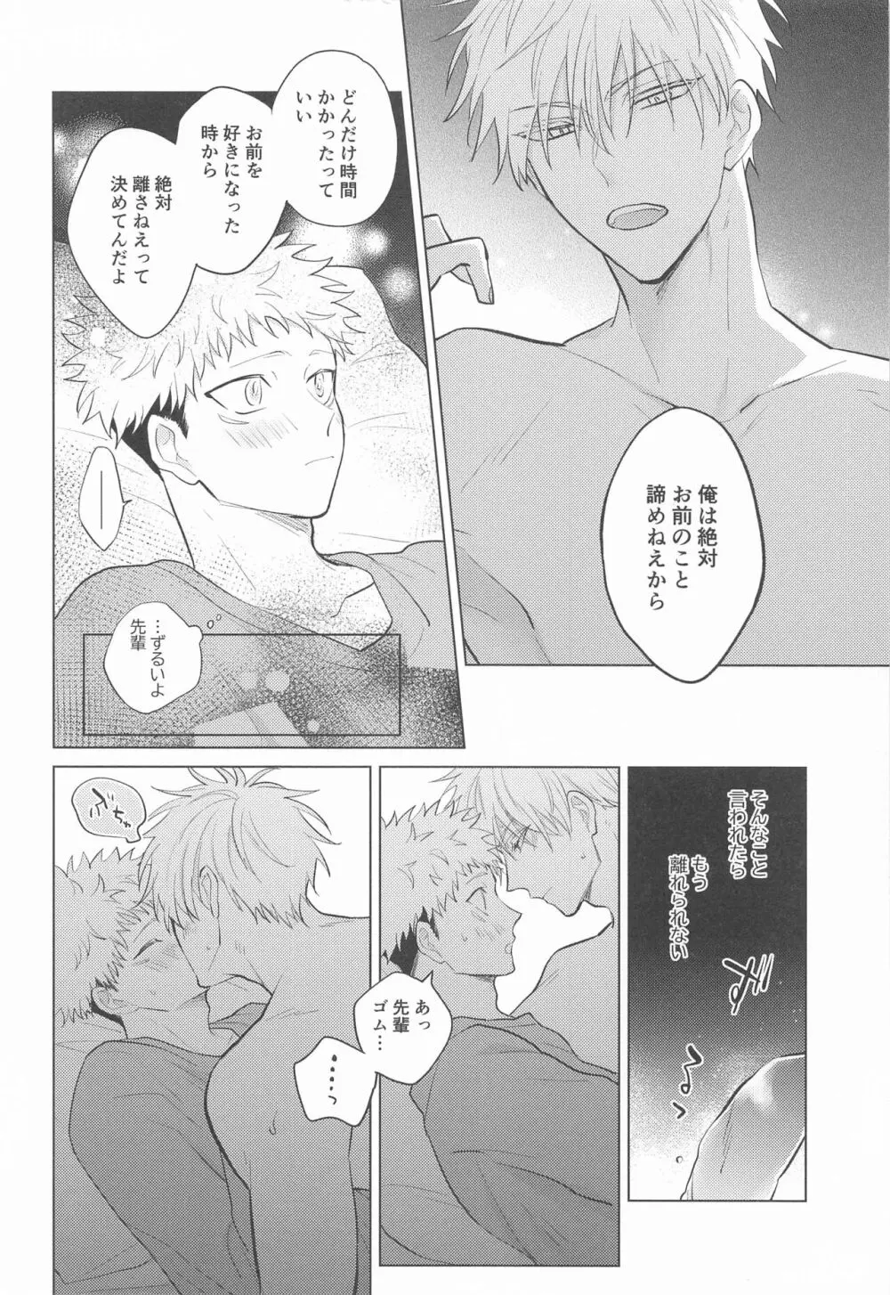 五条先輩♡俺とオメガバごっこしよ♡ - page21