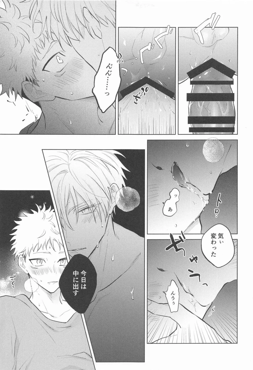 五条先輩♡俺とオメガバごっこしよ♡ - page22