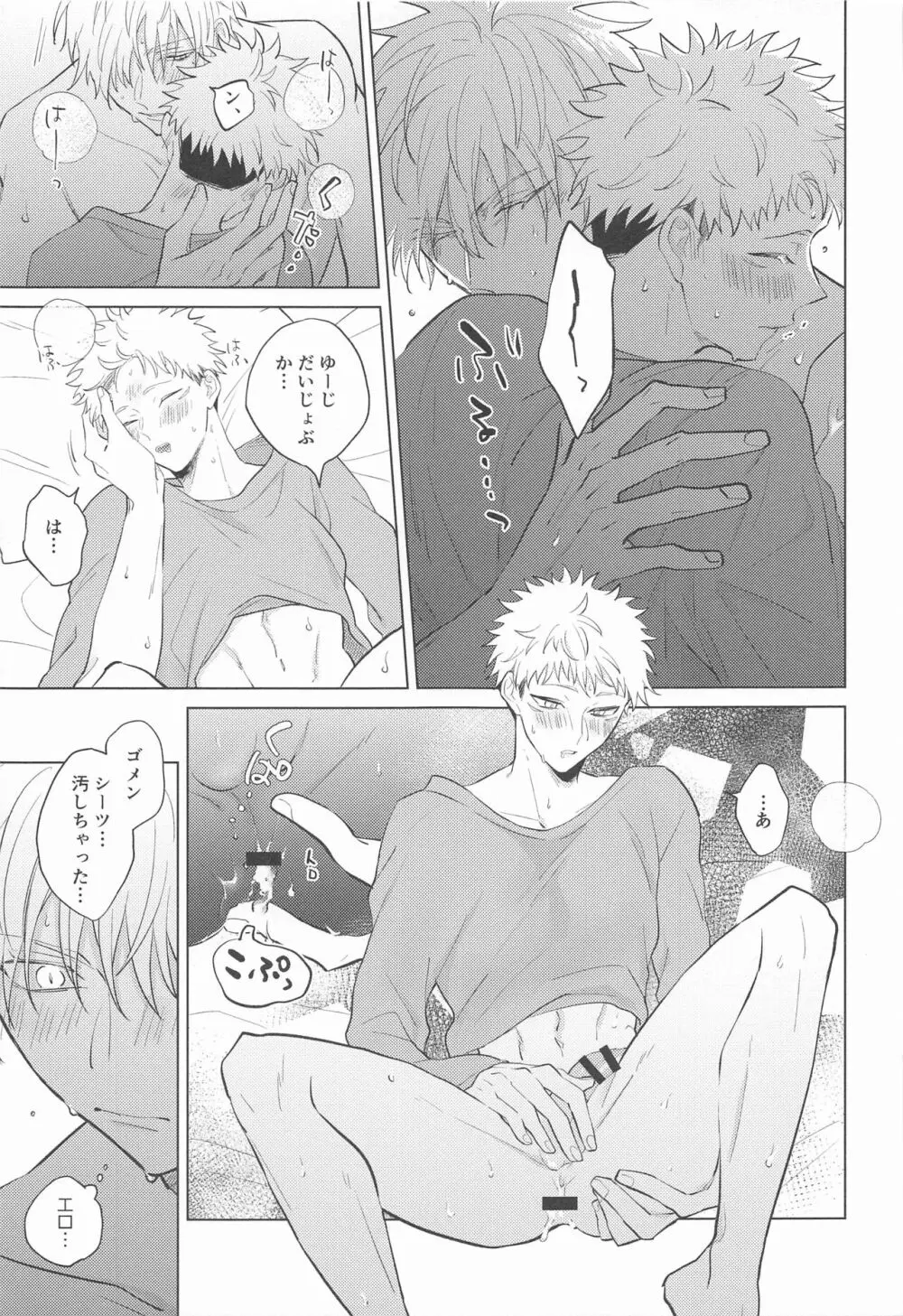 五条先輩♡俺とオメガバごっこしよ♡ - page24