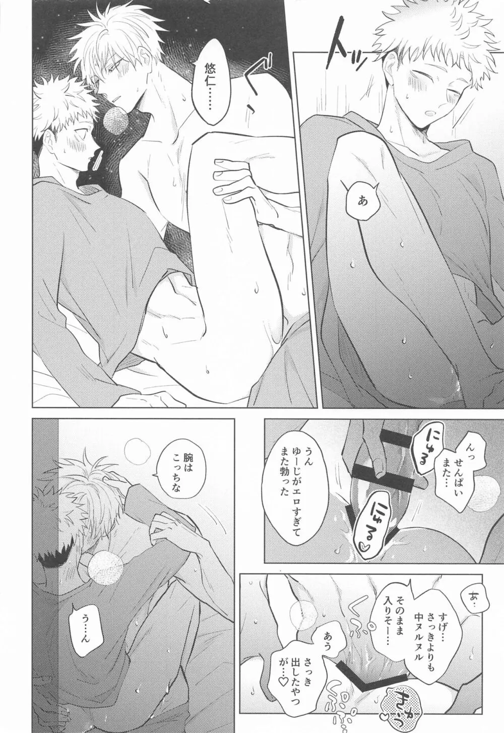 五条先輩♡俺とオメガバごっこしよ♡ - page25