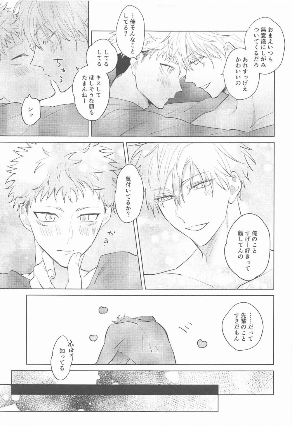 五条先輩♡俺とオメガバごっこしよ♡ - page26