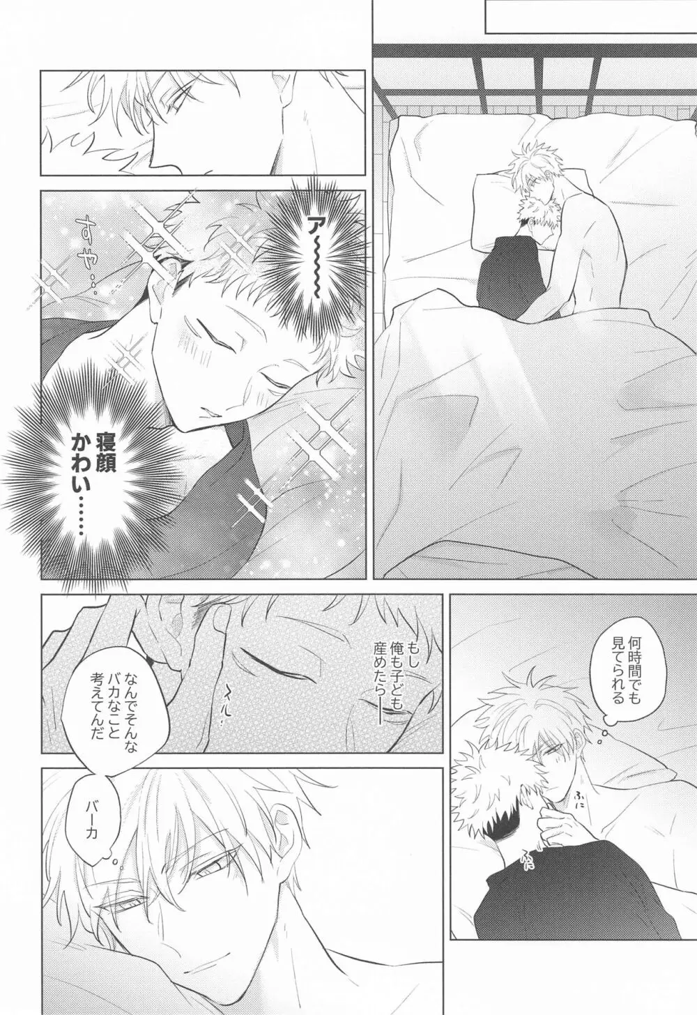 五条先輩♡俺とオメガバごっこしよ♡ - page27