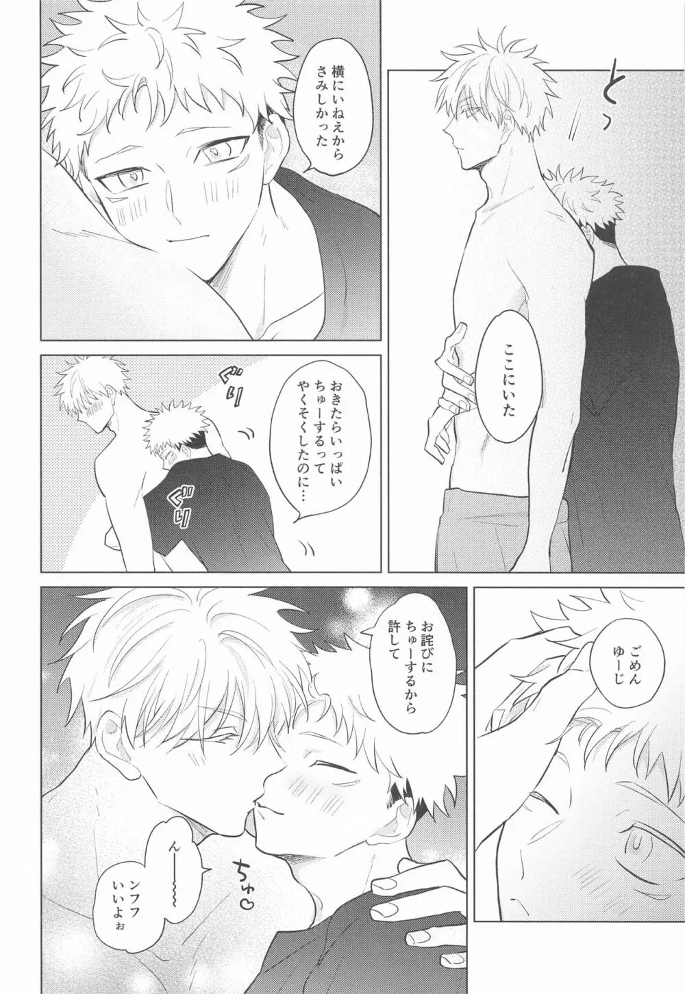 五条先輩♡俺とオメガバごっこしよ♡ - page29