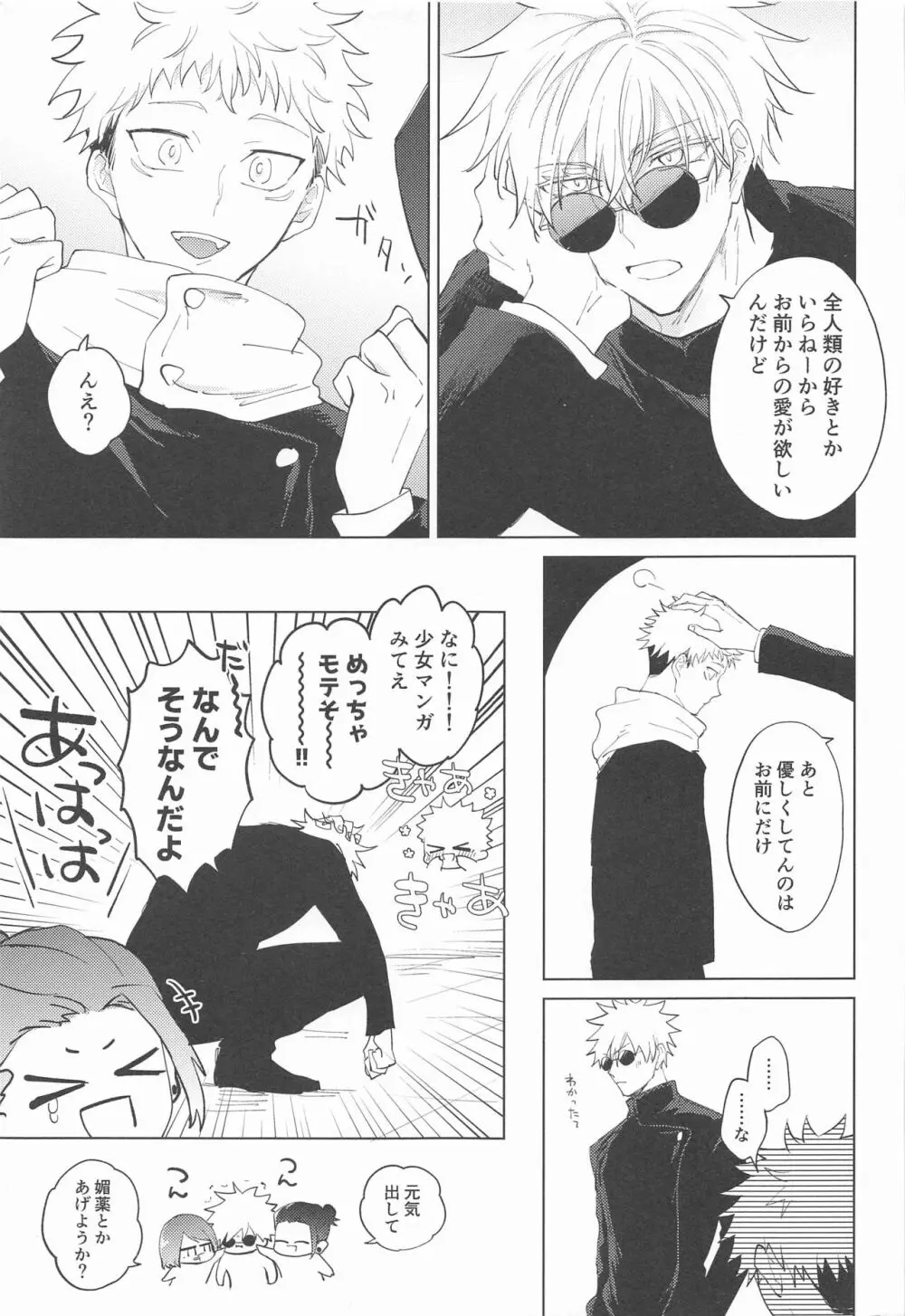 五条先輩♡俺とオメガバごっこしよ♡ - page34