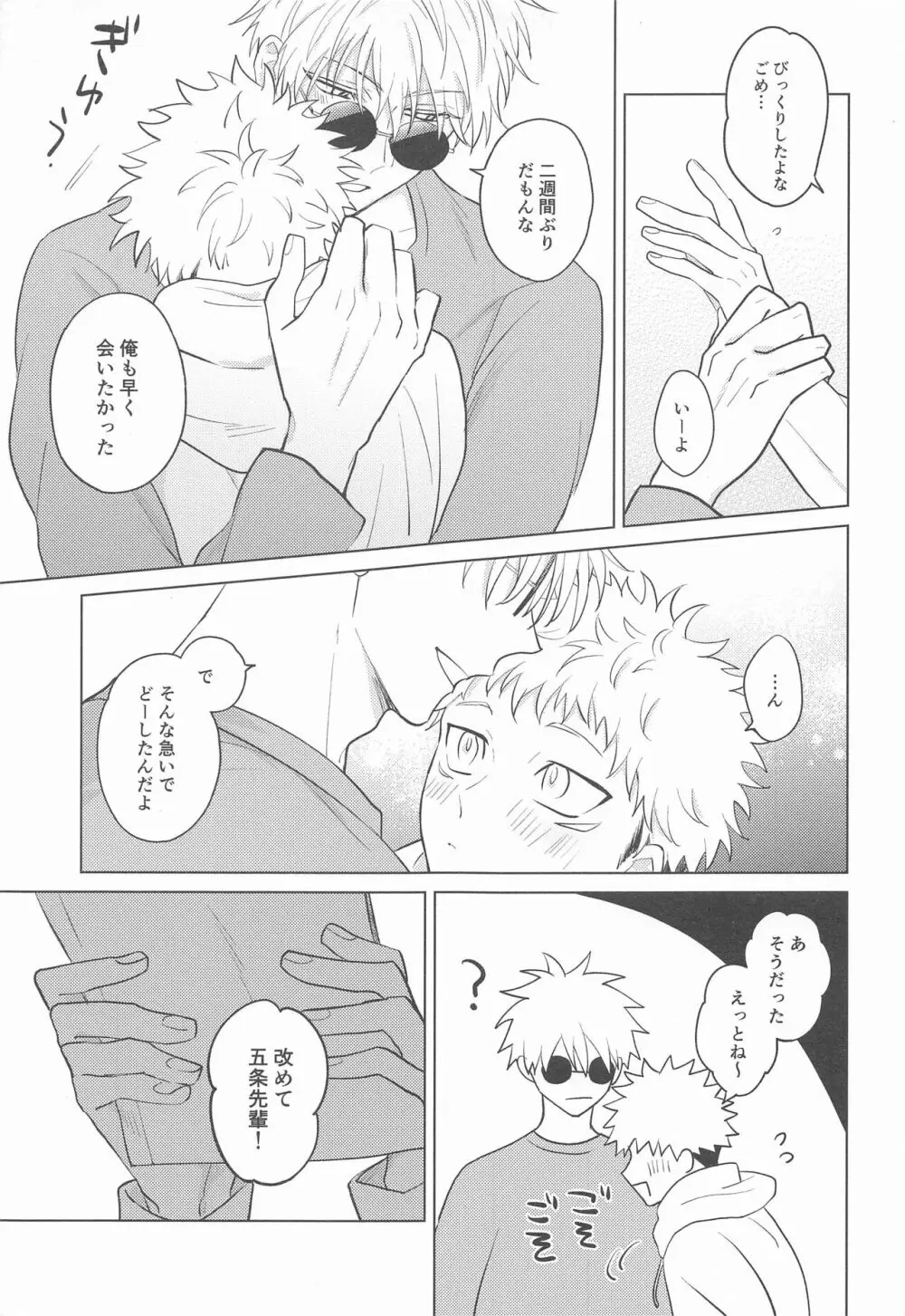 五条先輩♡俺とオメガバごっこしよ♡ - page4