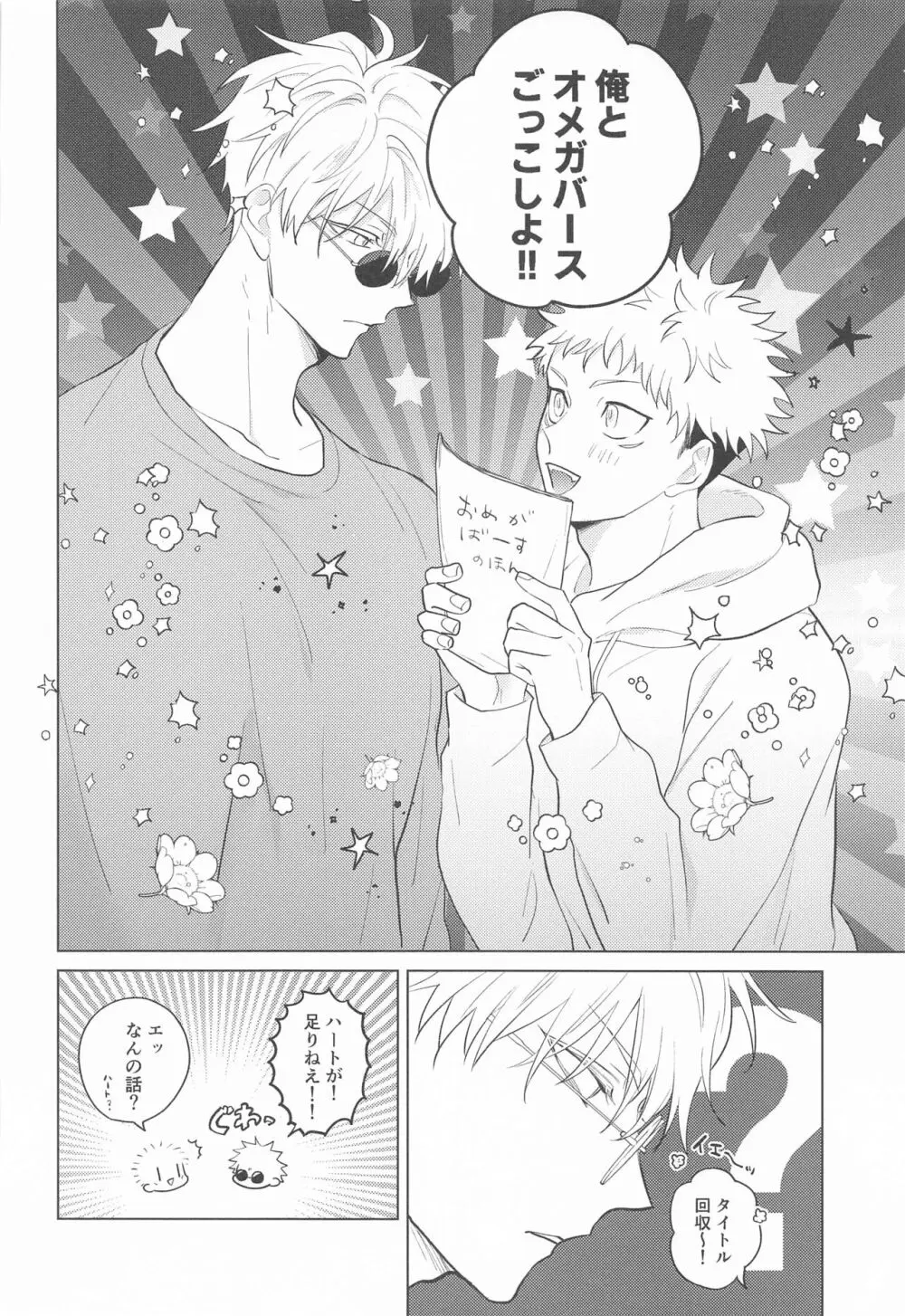 五条先輩♡俺とオメガバごっこしよ♡ - page5