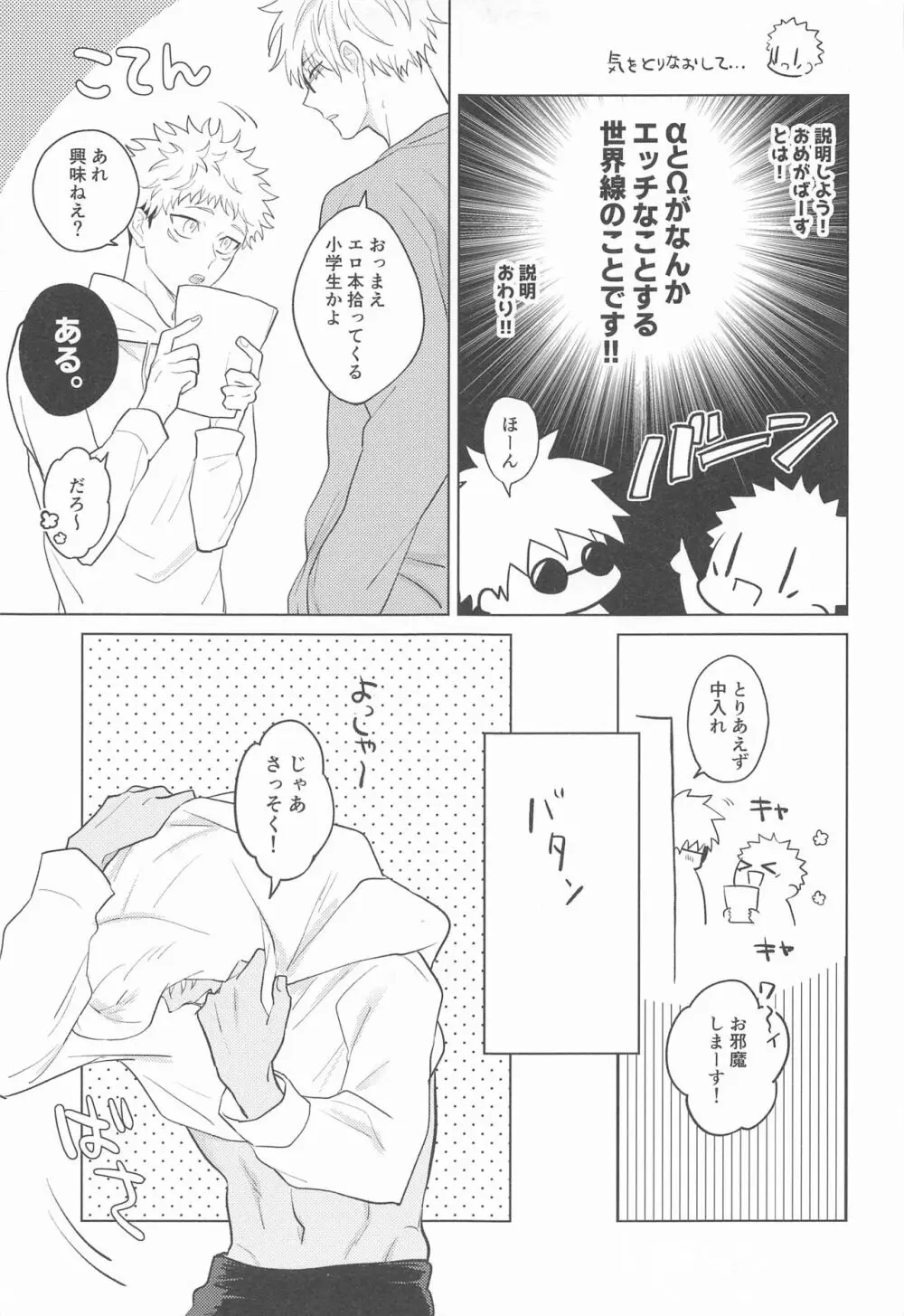 五条先輩♡俺とオメガバごっこしよ♡ - page6