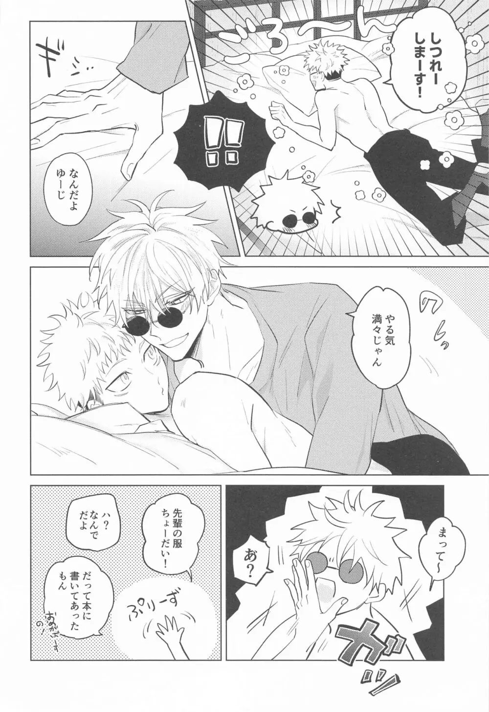 五条先輩♡俺とオメガバごっこしよ♡ - page7