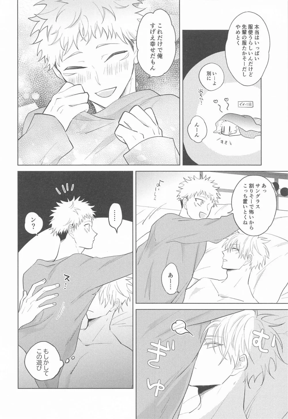 五条先輩♡俺とオメガバごっこしよ♡ - page9