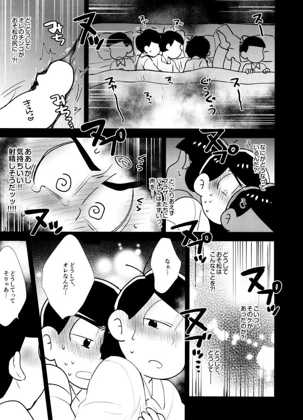 兄が隣で眠れない - page11