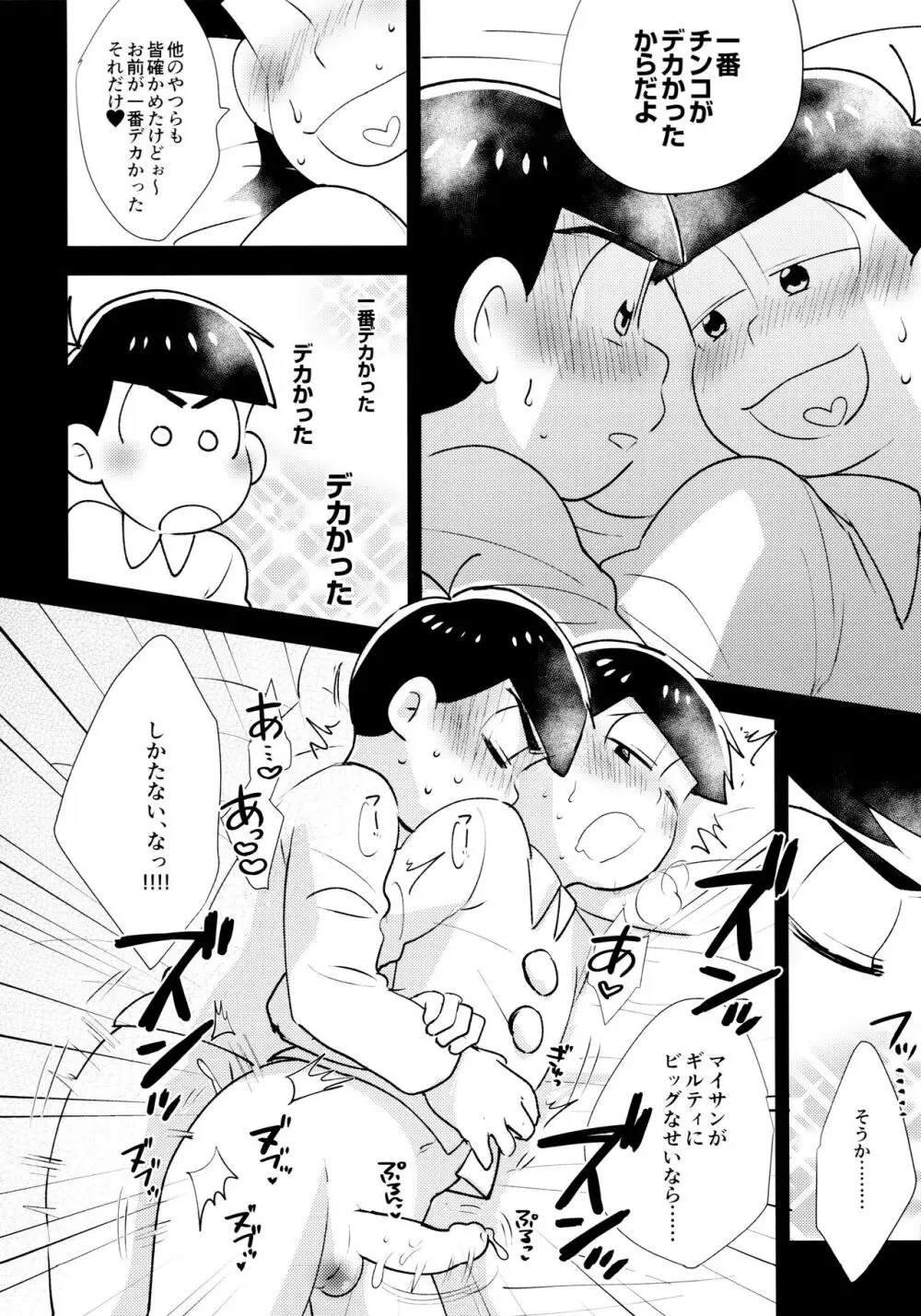 兄が隣で眠れない - page12