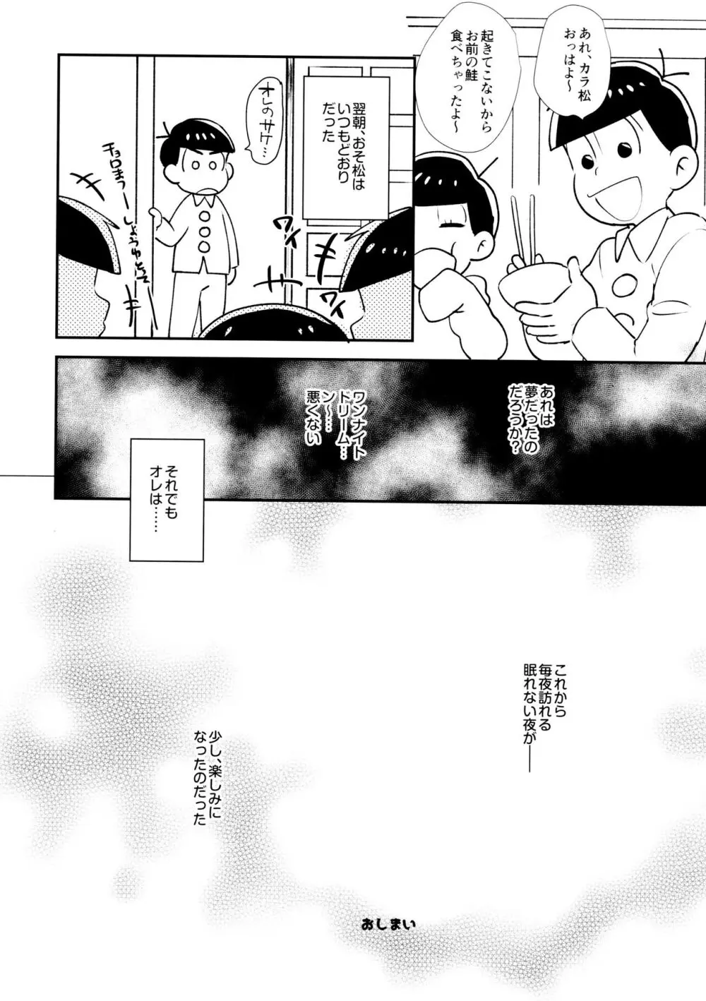 兄が隣で眠れない - page14