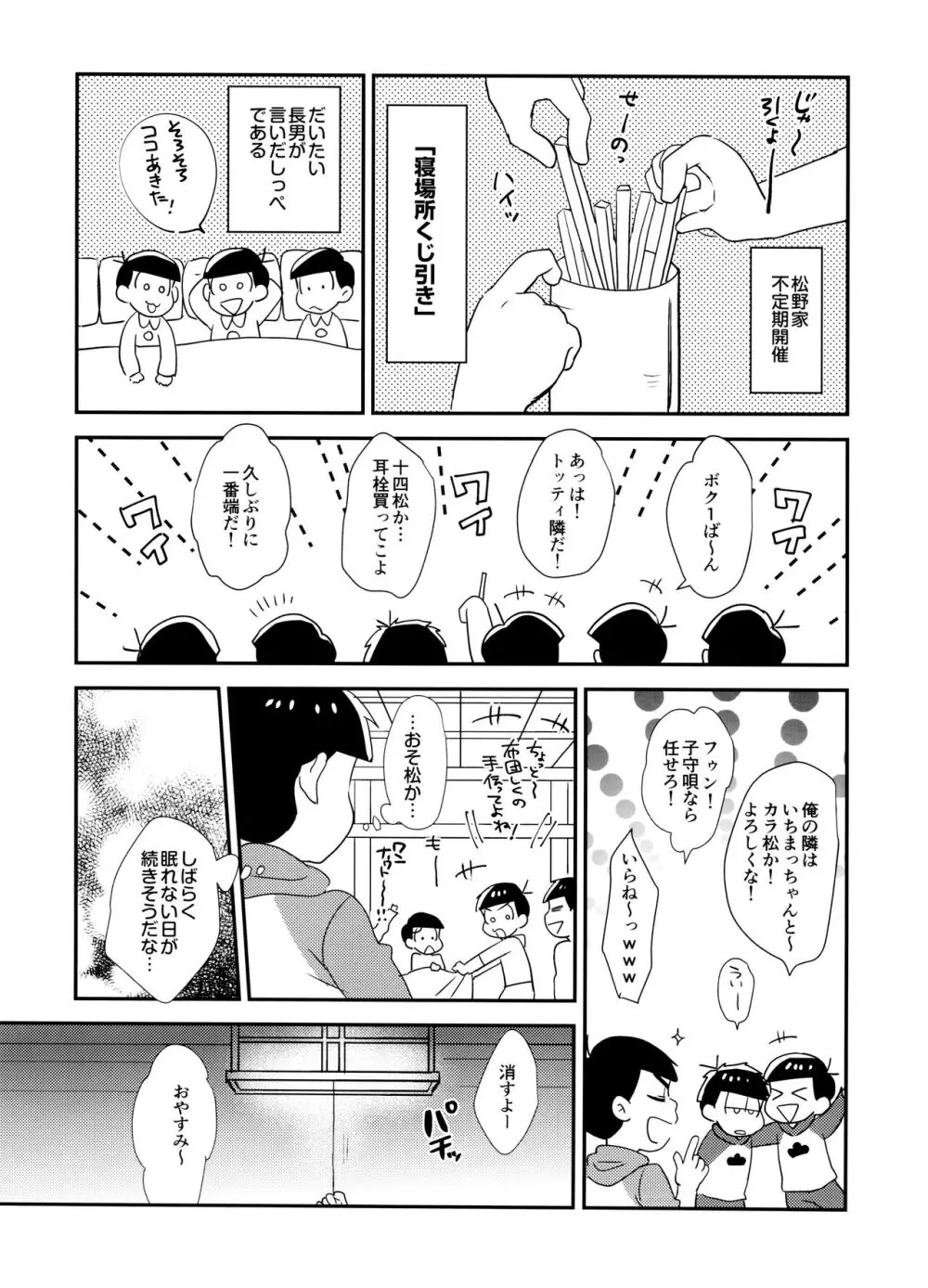 兄が隣で眠れない - page3