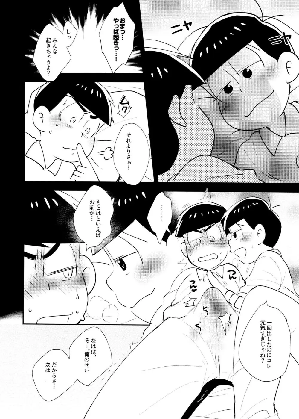 兄が隣で眠れない - page8