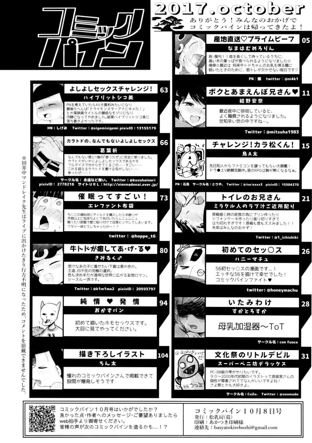 コミックパイン10月号 - page106