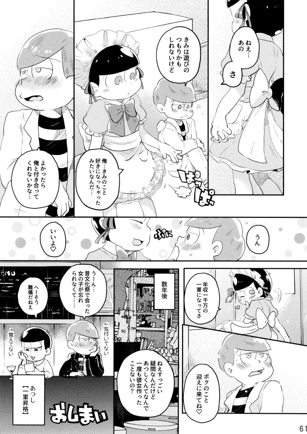 コミックパイン10月号 - page61