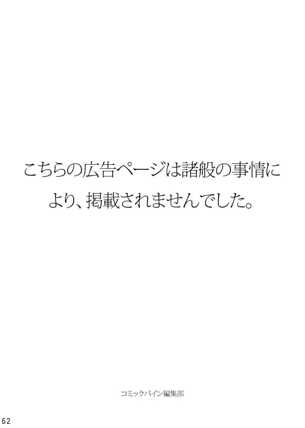 コミックパイン10月号 - page62