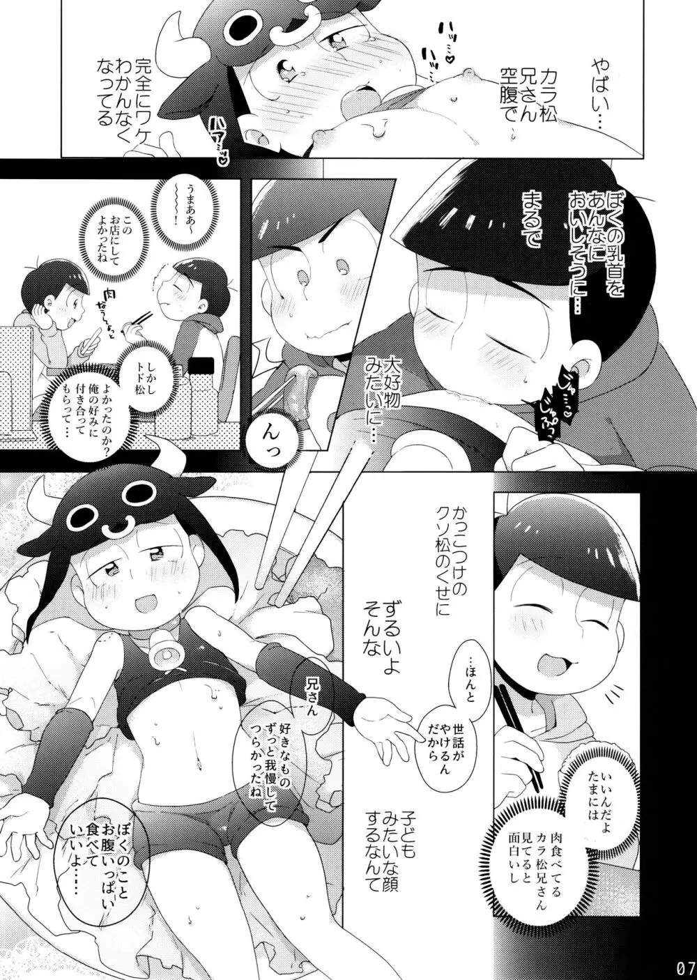 コミックパイン10月号 - page7