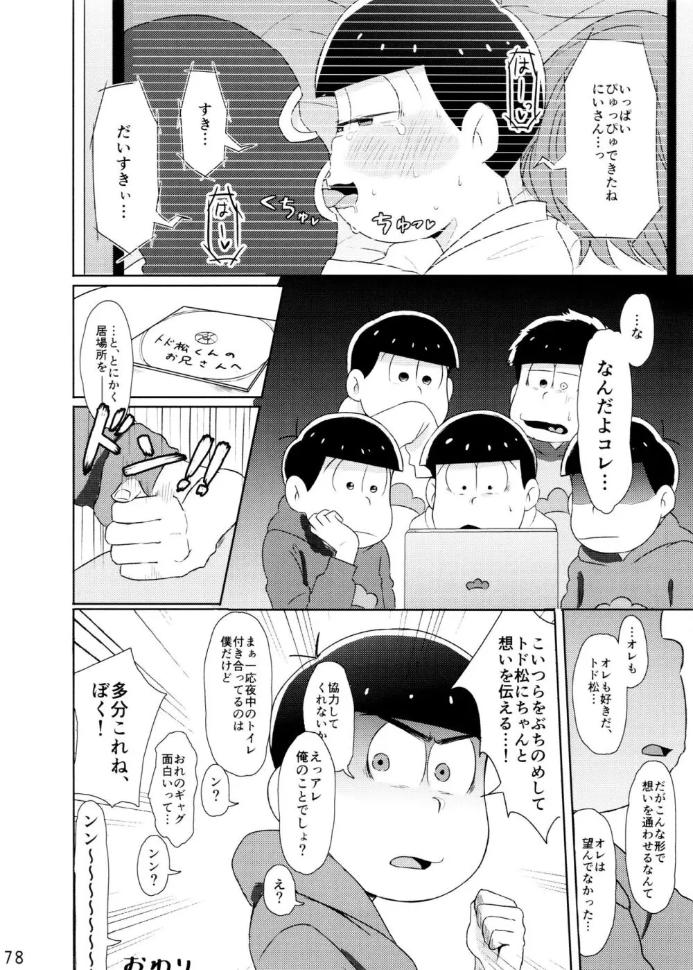 コミックパイン10月号 - page78