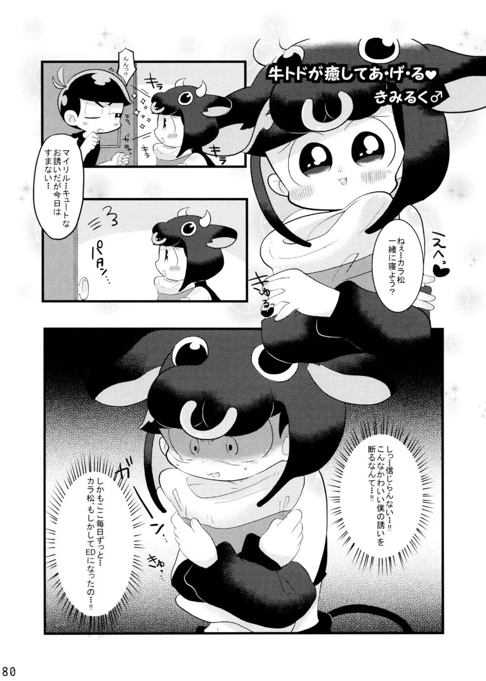 コミックパイン10月号 - page80