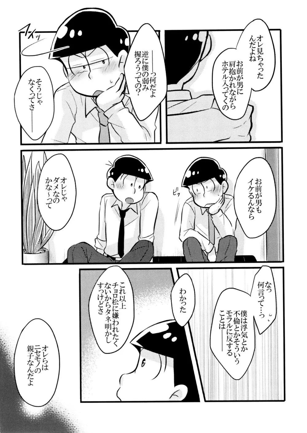 コイとワナ - page13