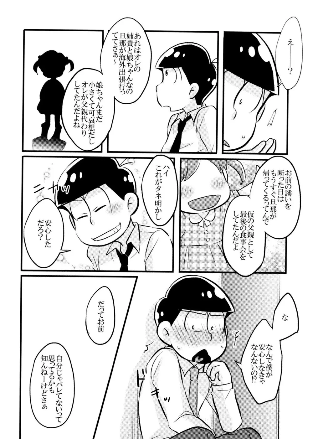 コイとワナ - page14