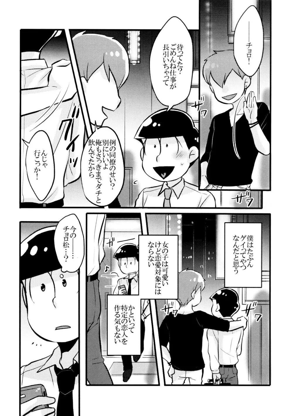 コイとワナ - page6