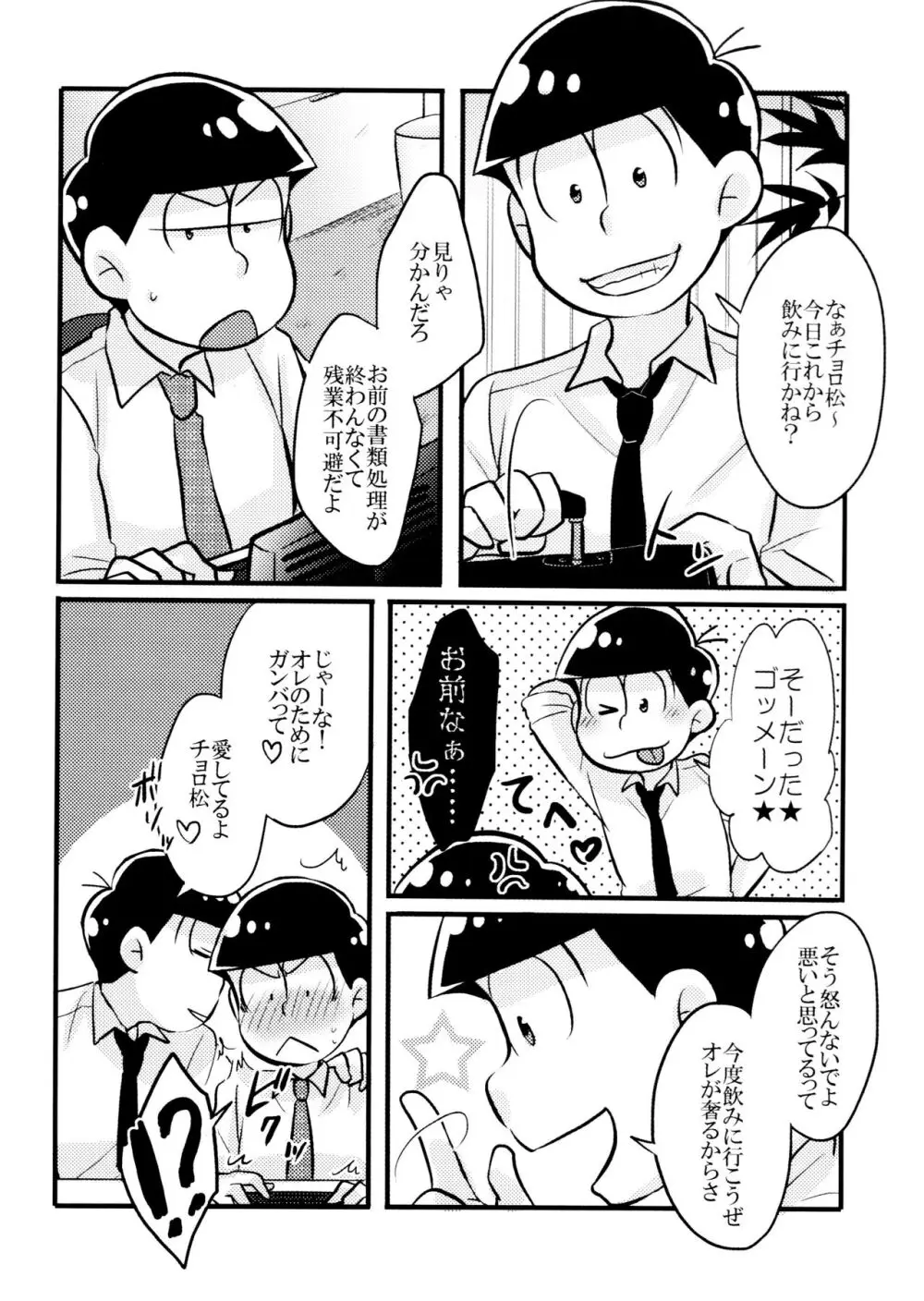 コイとワナ - page8