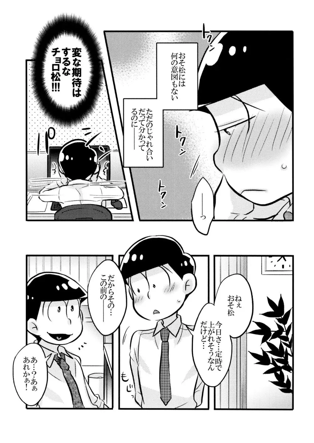 コイとワナ - page9