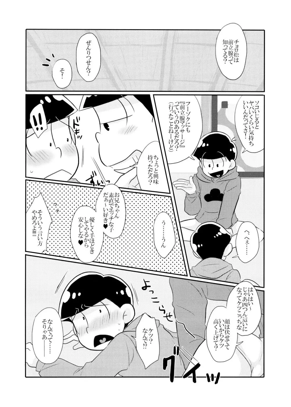 オレの×××があいつの○○に勝てない!! - page10