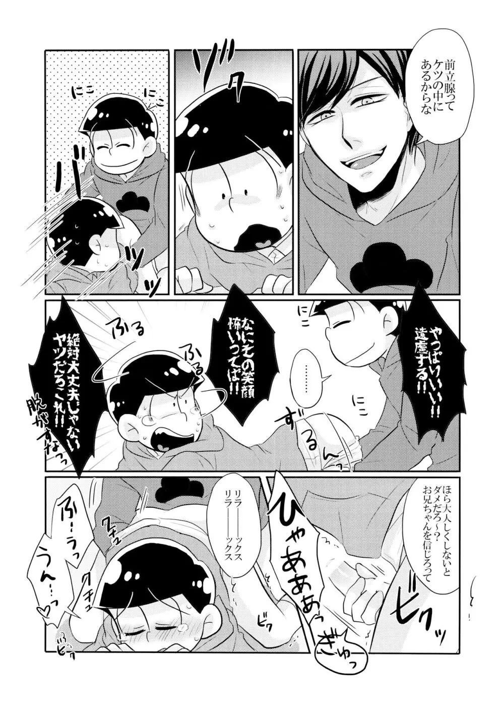 オレの×××があいつの○○に勝てない!! - page11