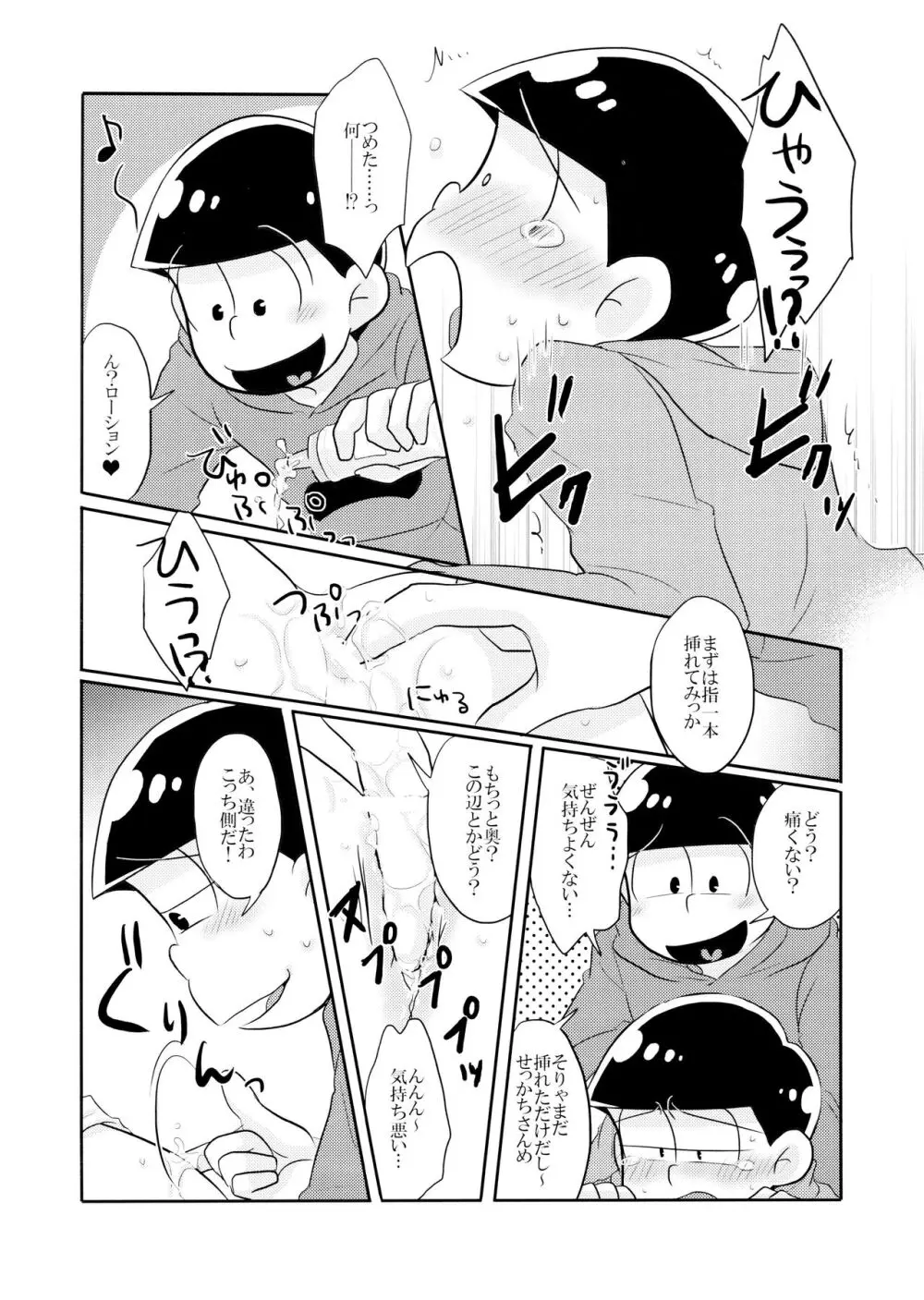 オレの×××があいつの○○に勝てない!! - page12