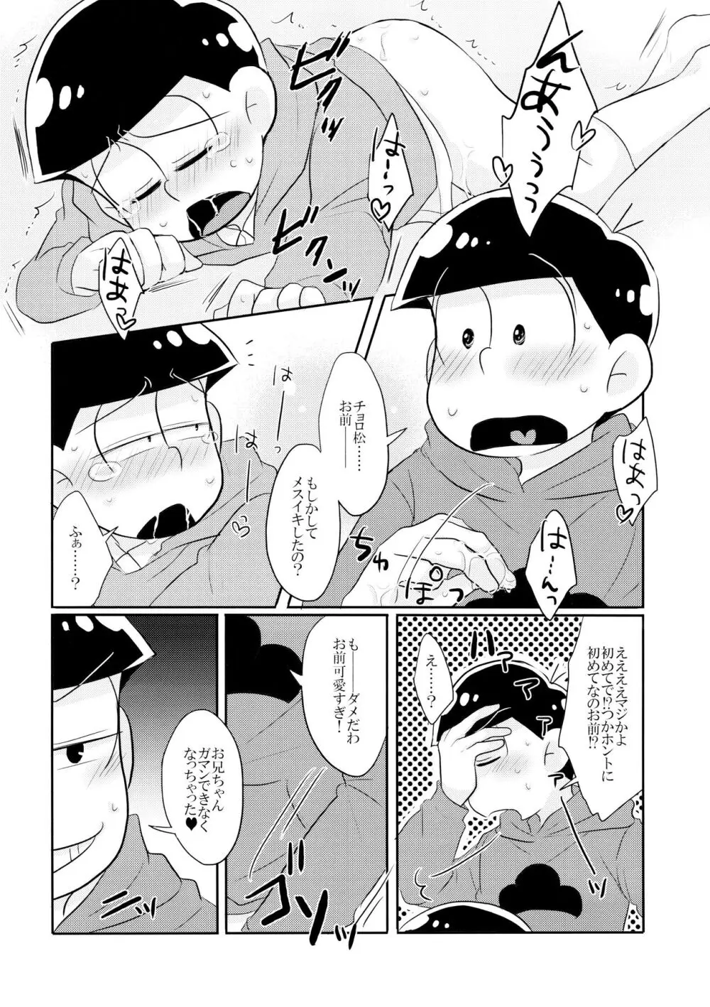 オレの×××があいつの○○に勝てない!! - page14