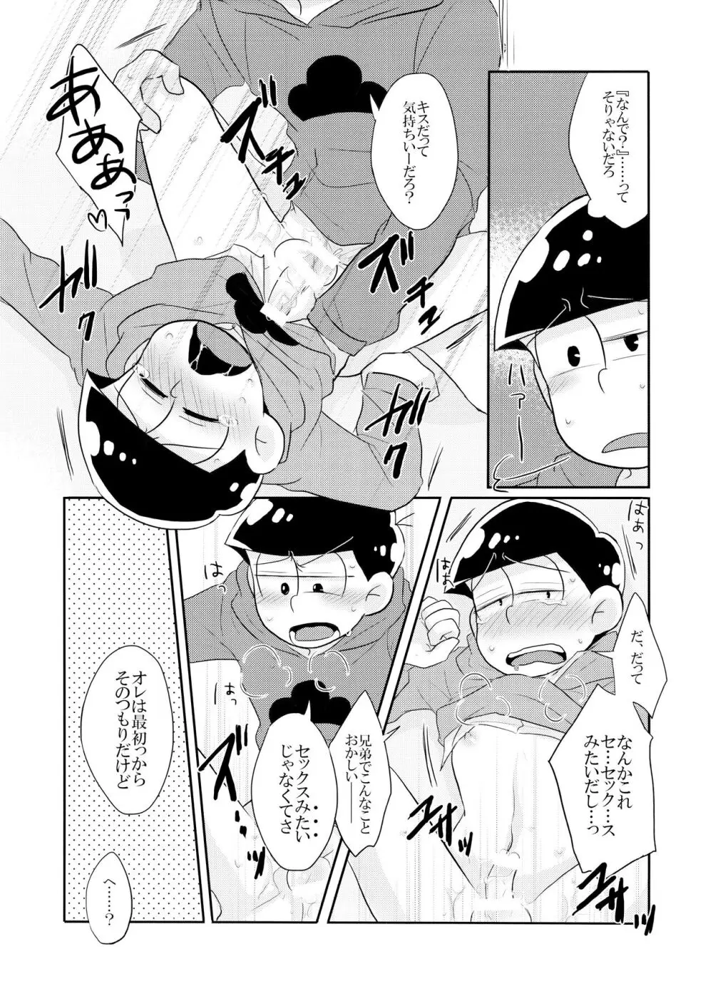 オレの×××があいつの○○に勝てない!! - page17